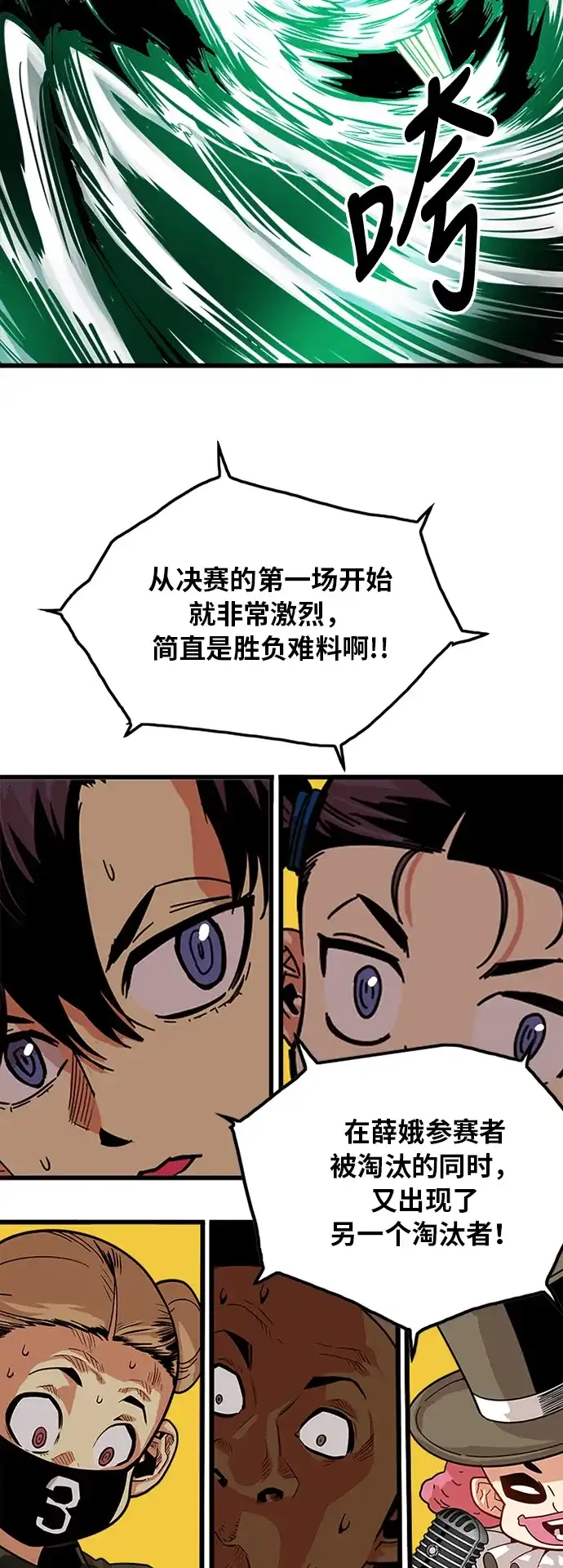《巨魔猎手》第66话 第9页