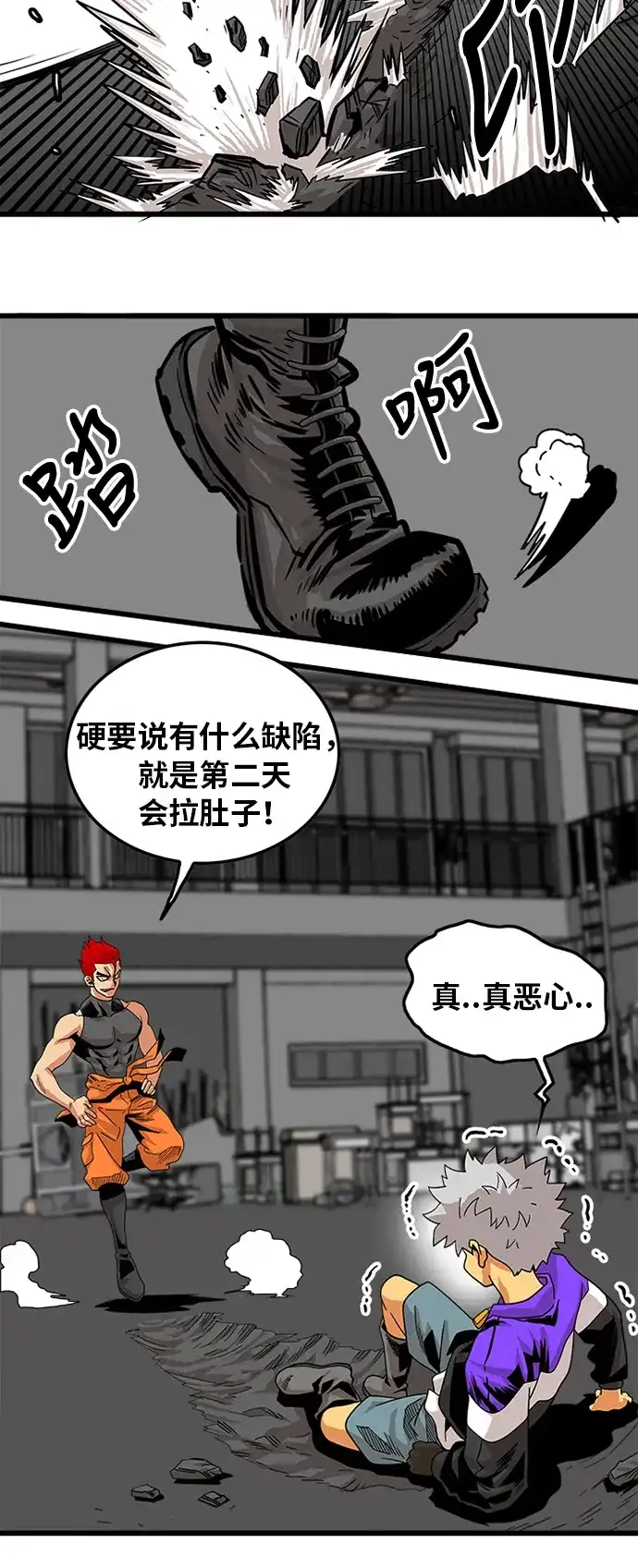 《巨魔猎手》第66话 第43页