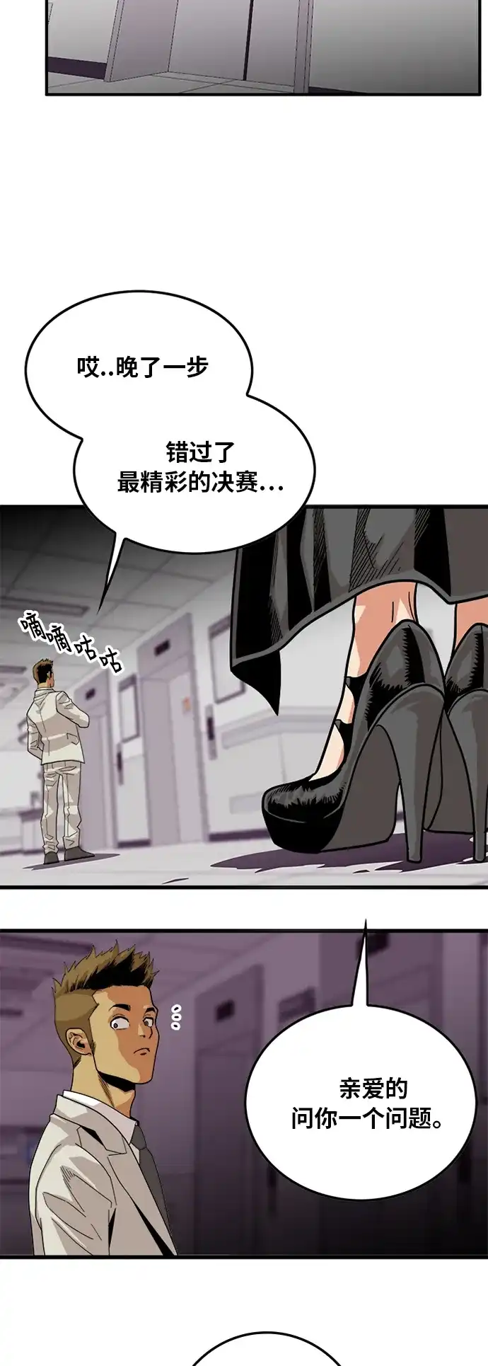 《巨魔猎手》第66话 第22页