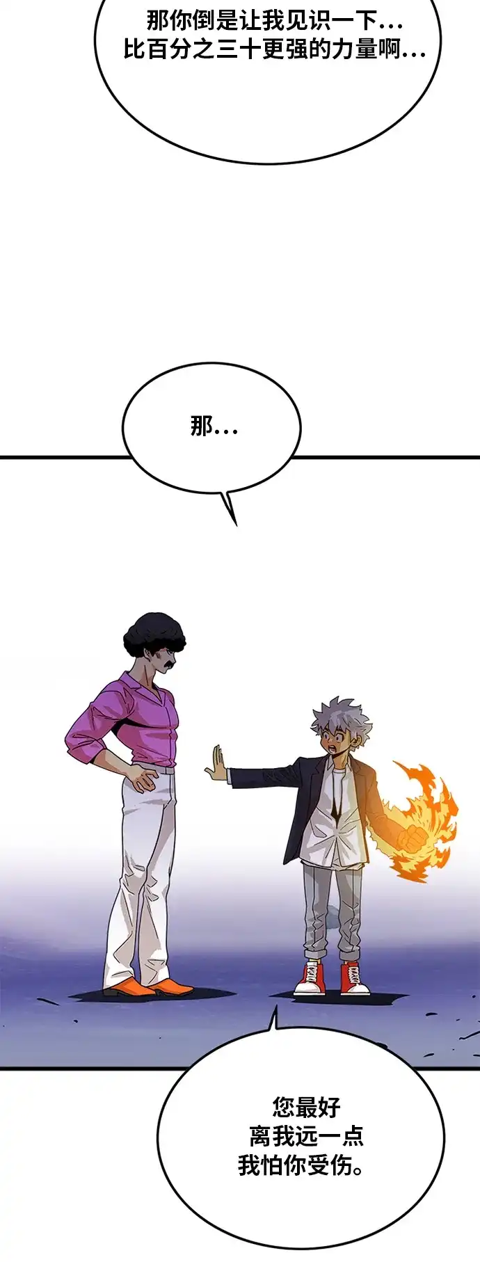 《巨魔猎手》第67话 第9页