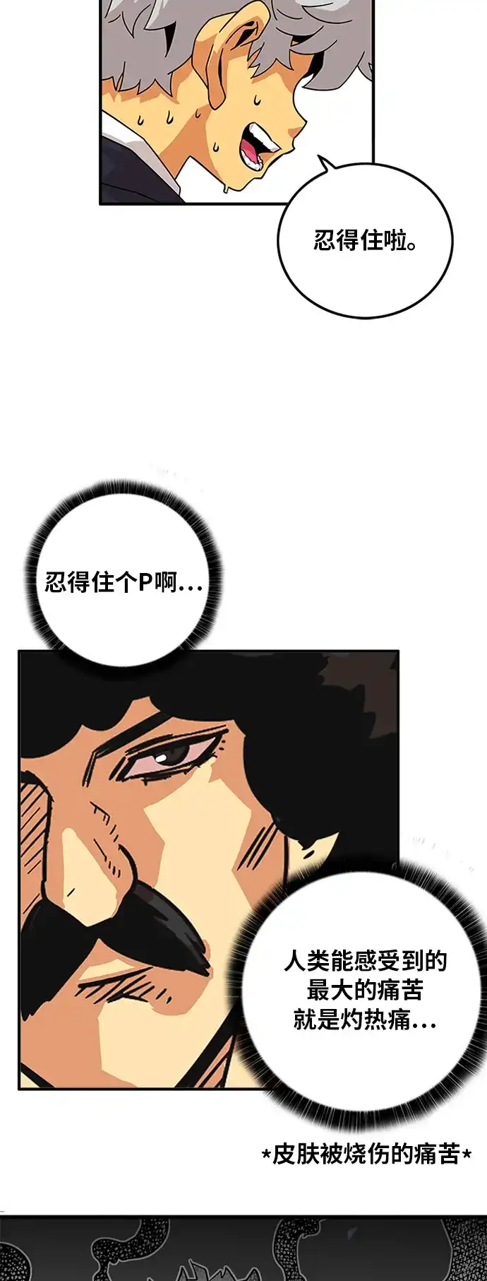 《巨魔猎手》第67话 第5页