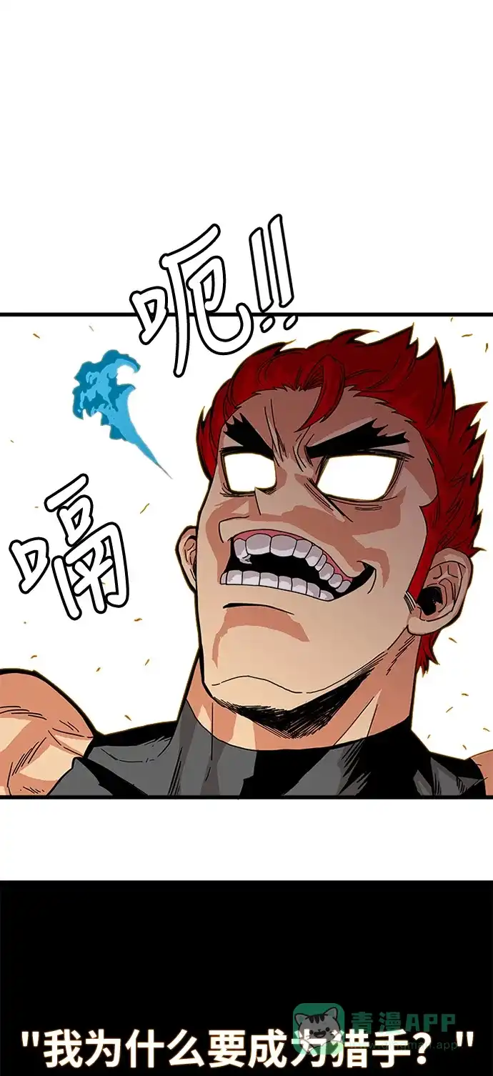 《巨魔猎手》第67话 第26页