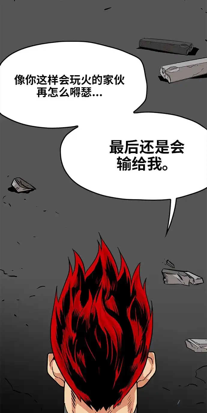 《巨魔猎手》第67话 第33页