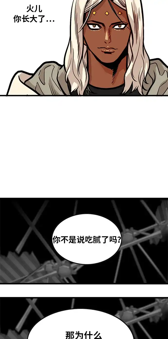 《巨魔猎手》第67话 第48页
