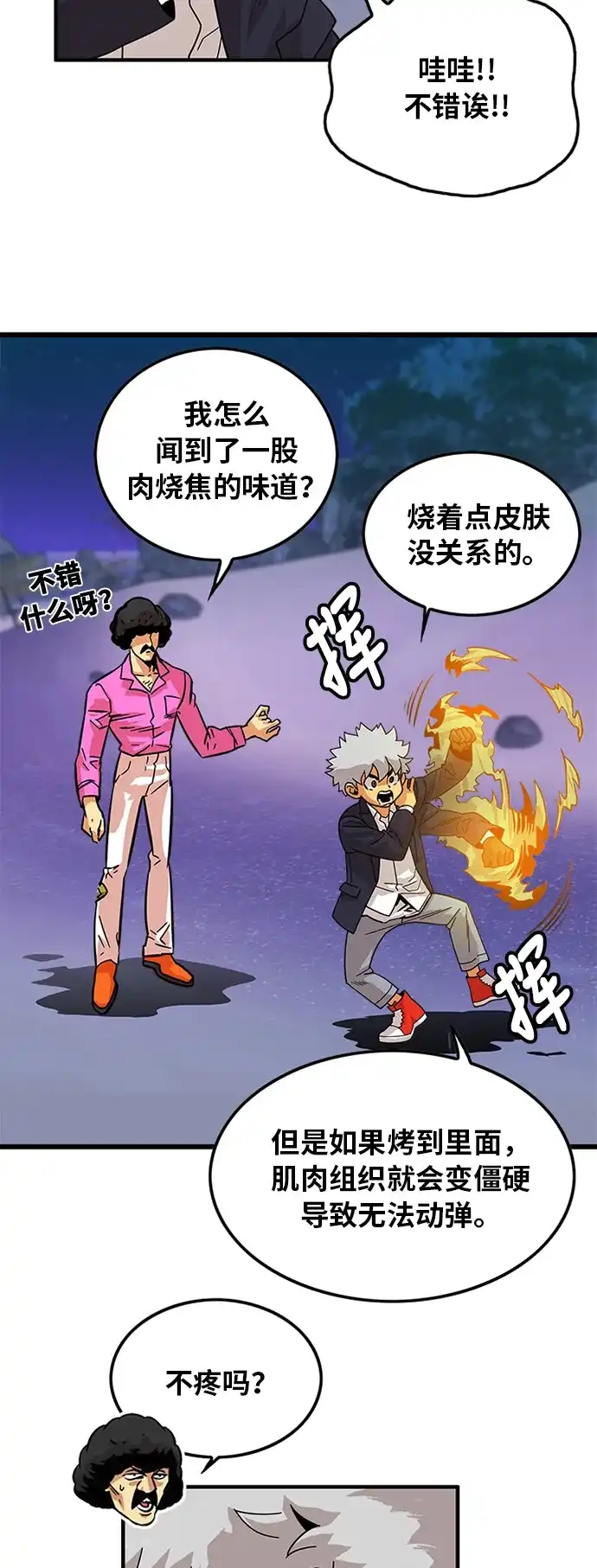 《巨魔猎手》第67话 第4页