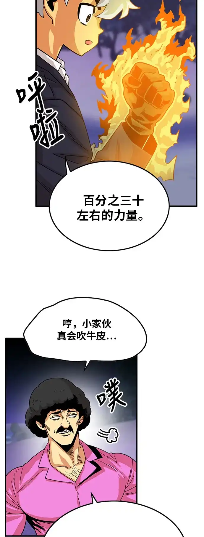 《巨魔猎手》第67话 第8页