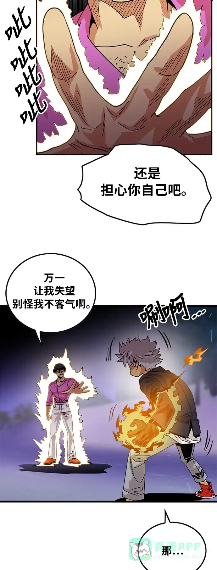 《巨魔猎手》第67话 第11页