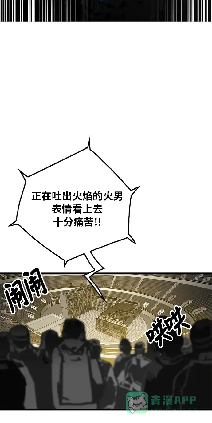 《巨魔猎手》第67话 第46页