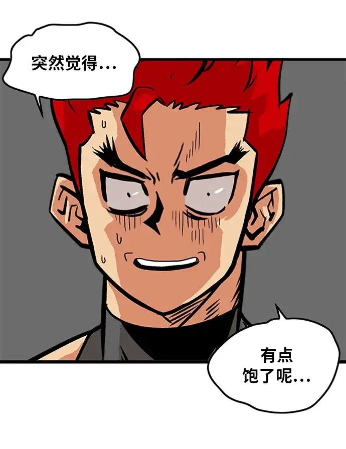《巨魔猎手》第67话 第68页