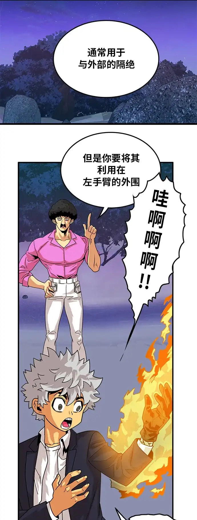 《巨魔猎手》第67话 第3页