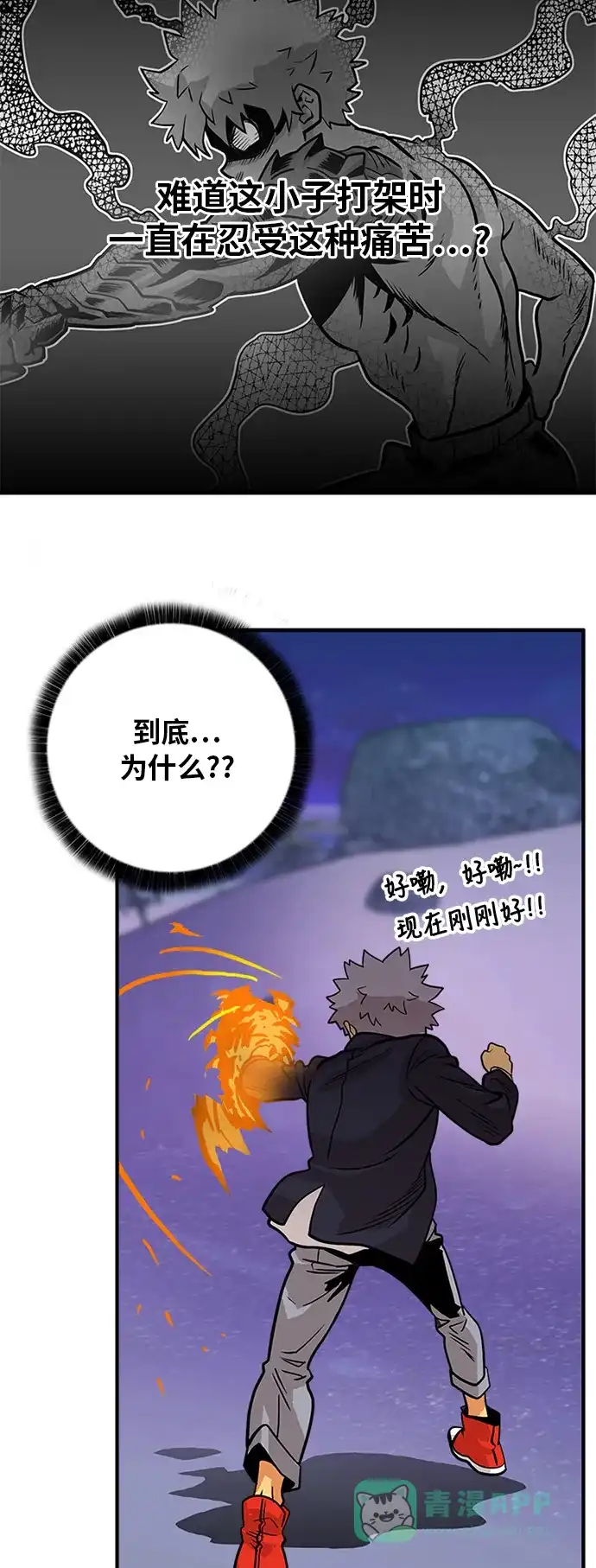 《巨魔猎手》第67话 第6页