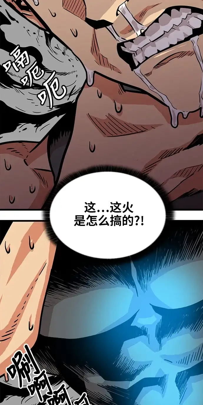 《巨魔猎手》第67话 第42页