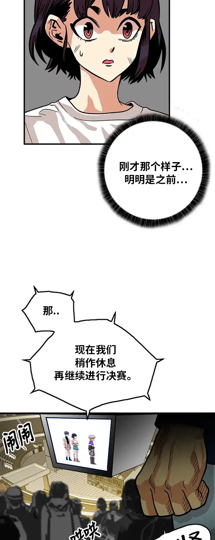 《巨魔猎手》第68话 第23页