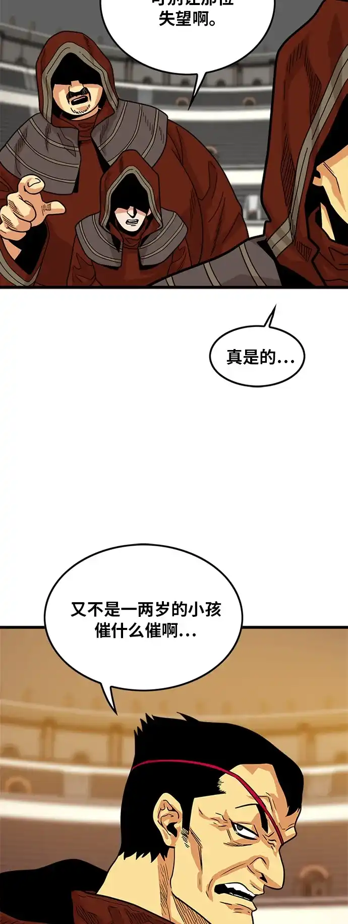 《巨魔猎手》第68话 第59页