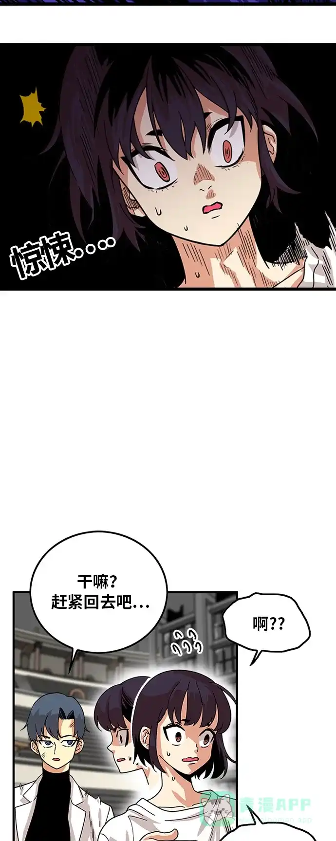 《巨魔猎手》第68话 第21页
