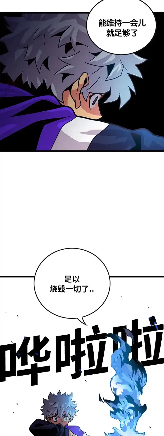 《巨魔猎手》第68话 第49页