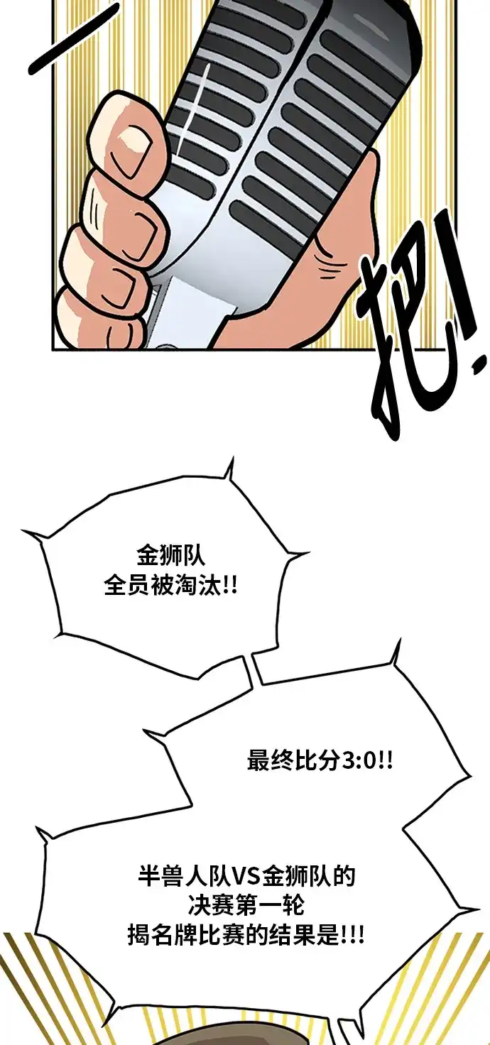 《巨魔猎手》第68话 第9页