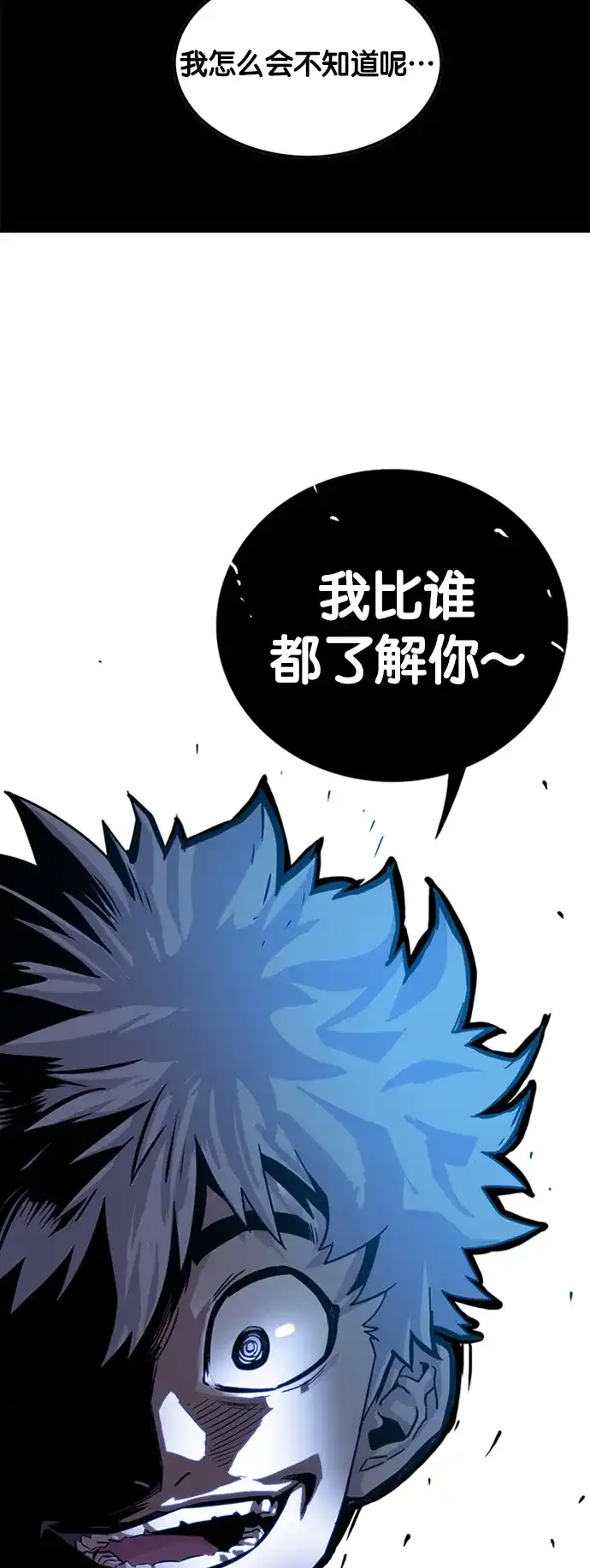 《巨魔猎手》第68话 第54页