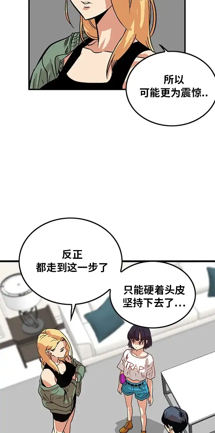 《巨魔猎手》第68话 第44页