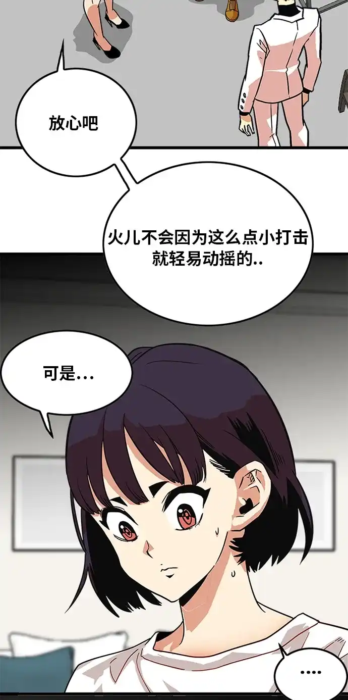 《巨魔猎手》第68话 第45页