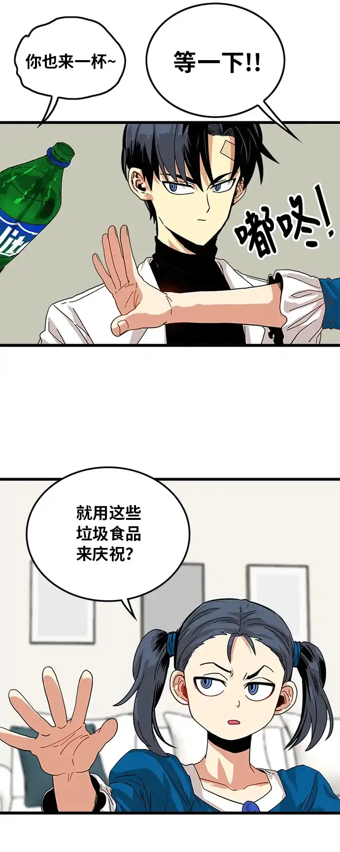 《巨魔猎手》第68话 第28页