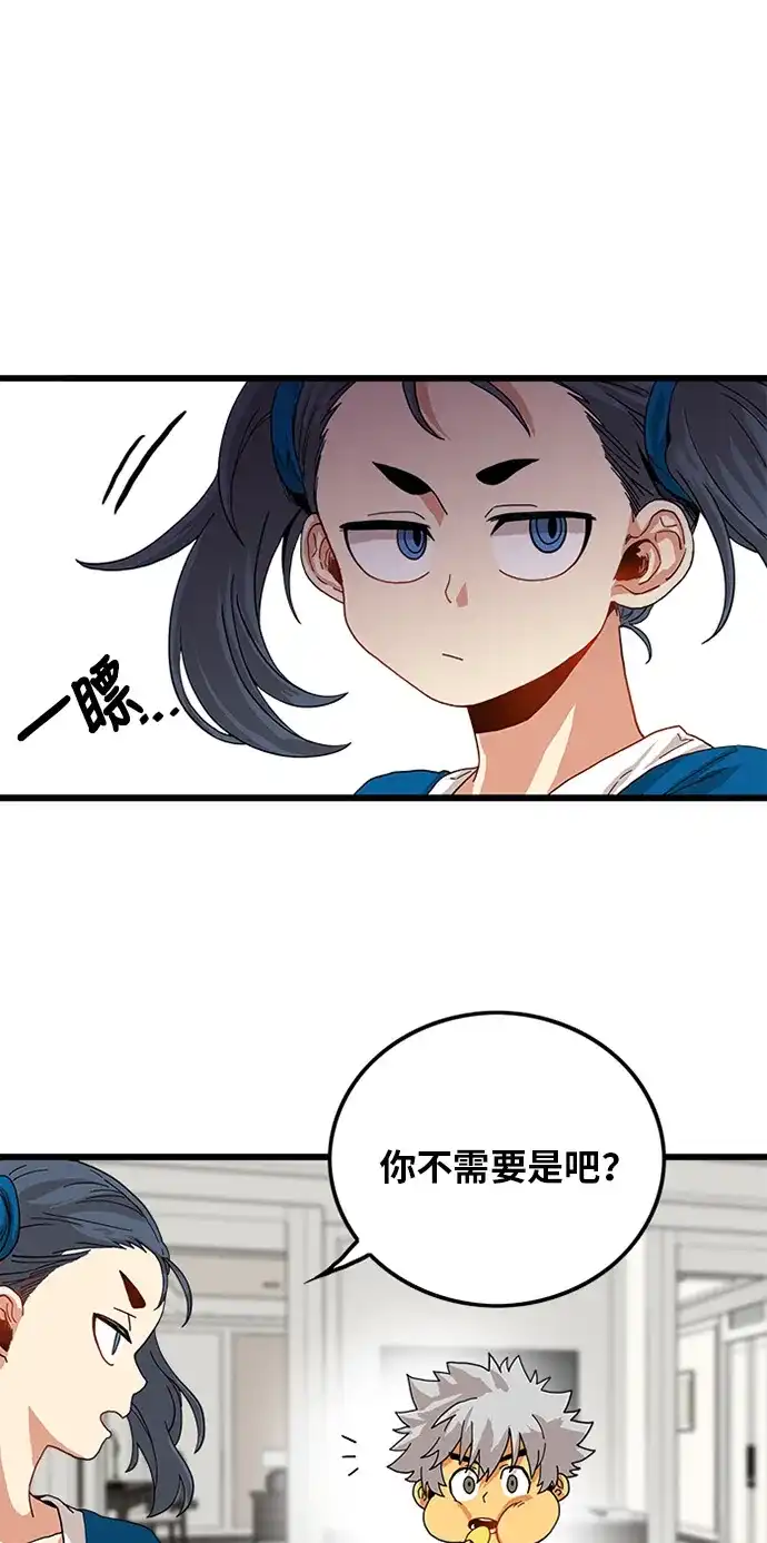 《巨魔猎手》第68话 第34页
