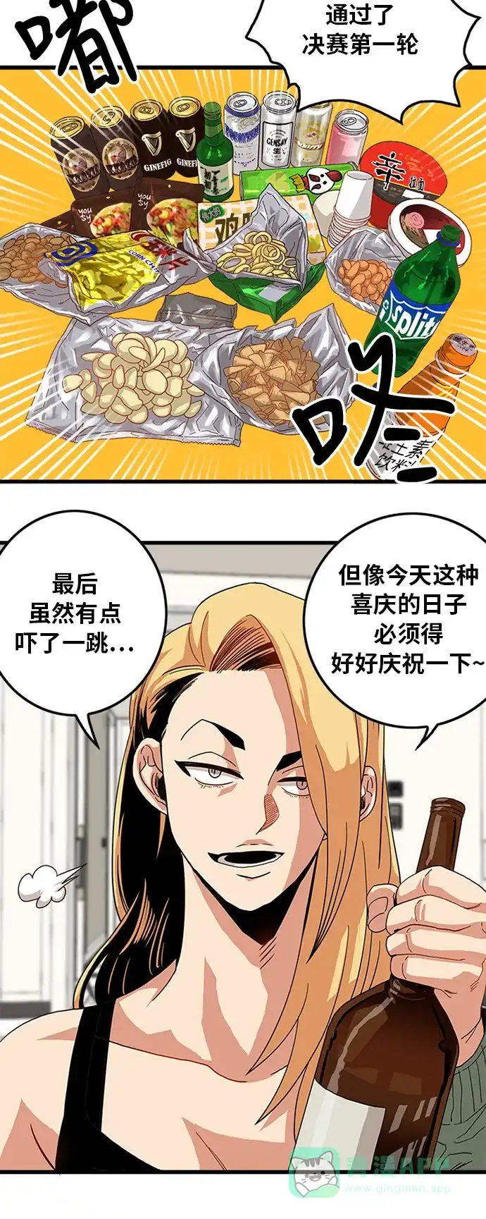 《巨魔猎手》第68话 第26页