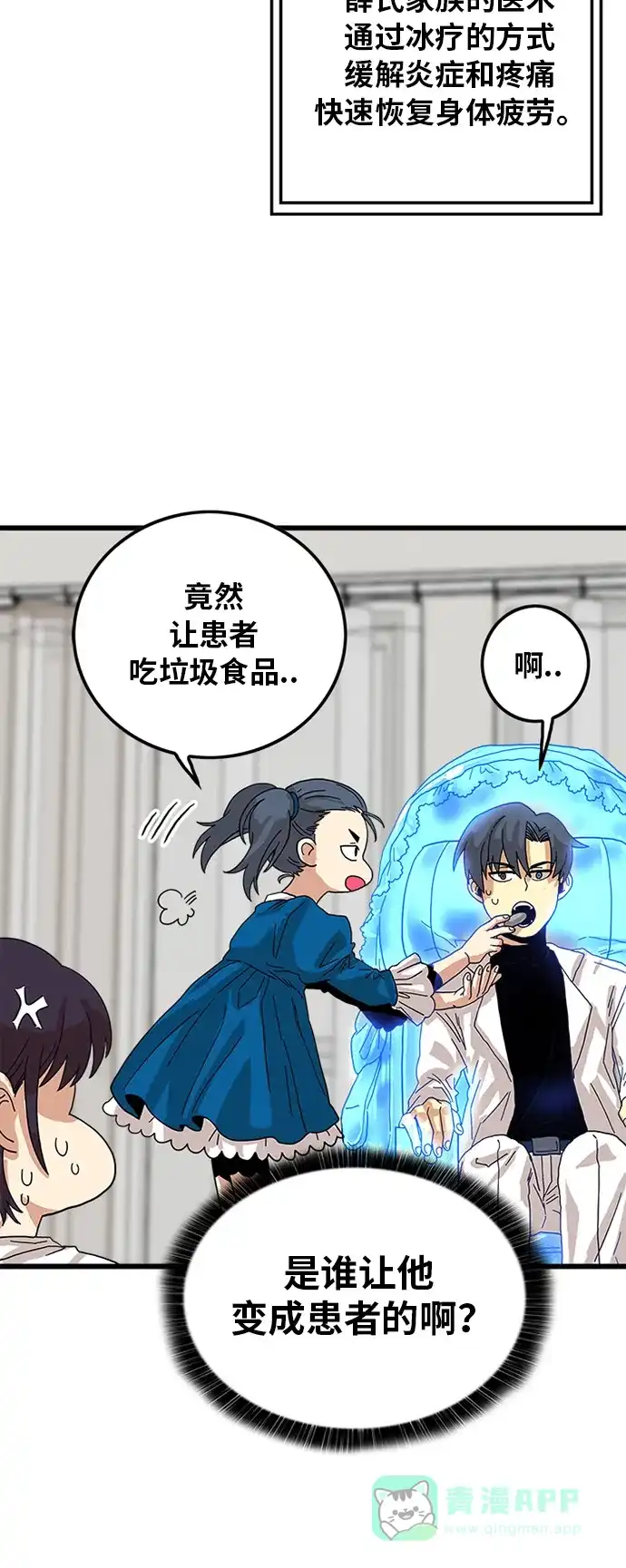 《巨魔猎手》第68话 第31页