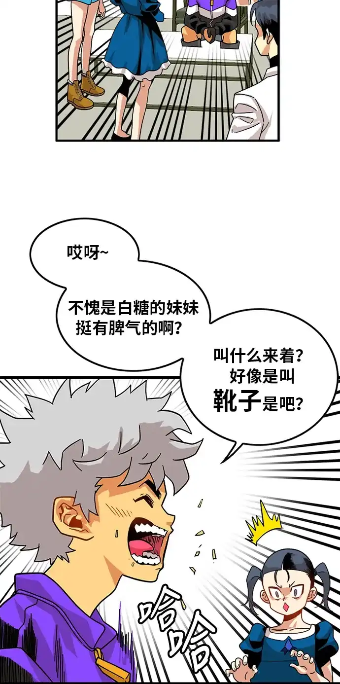 《巨魔猎手》第68话 第38页