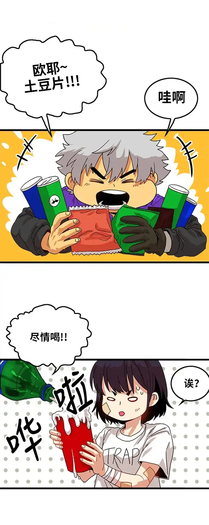 《巨魔猎手》第68话 第27页