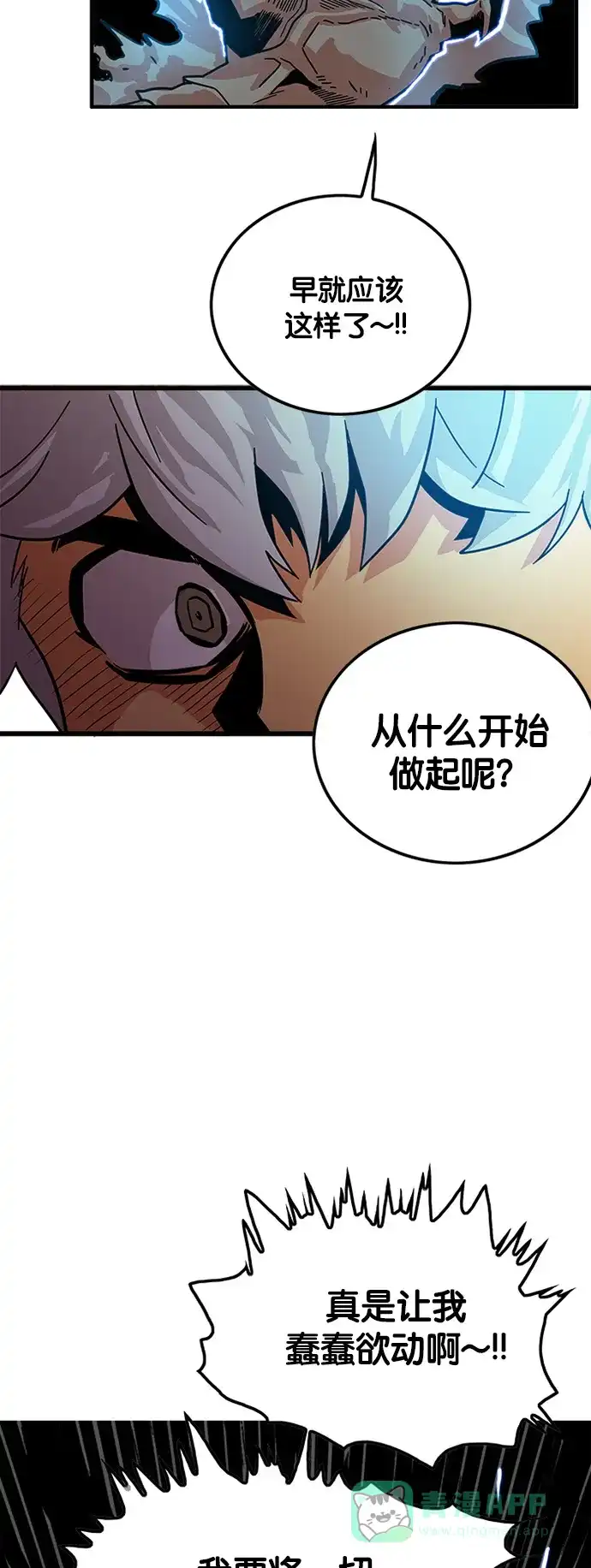 《巨魔猎手》第68话 第51页