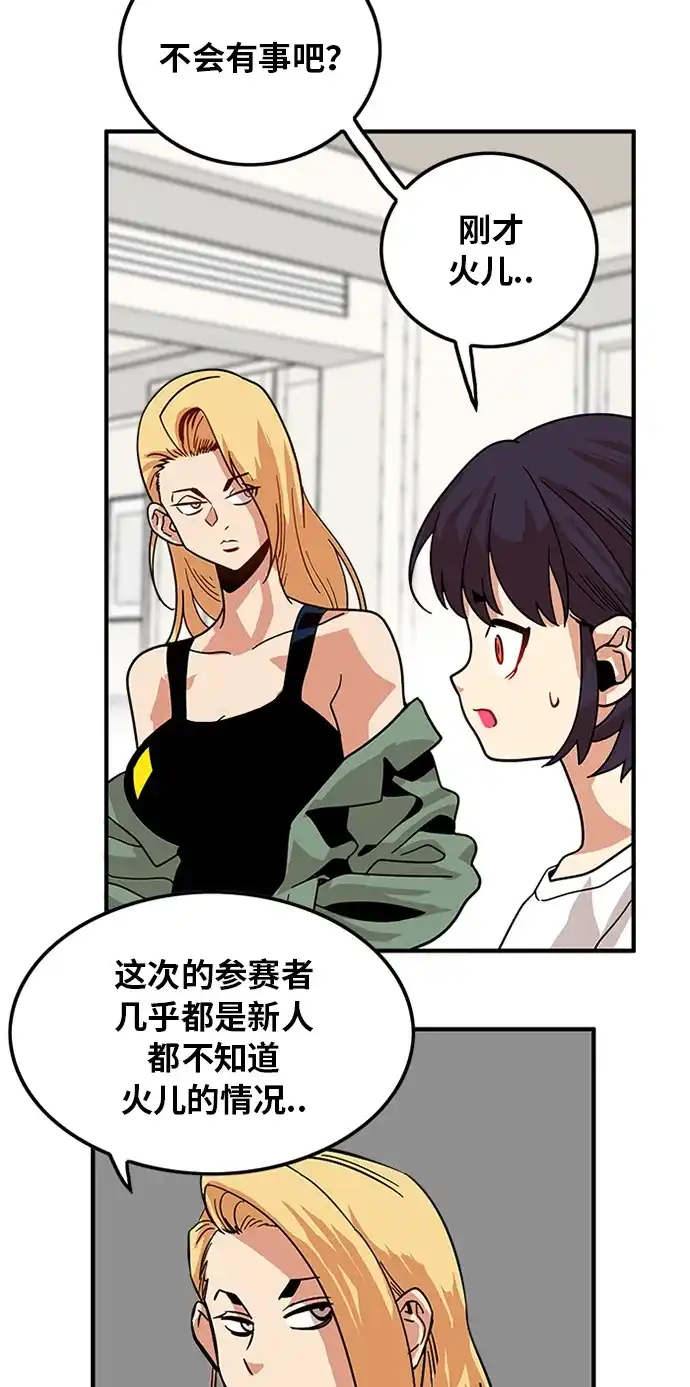《巨魔猎手》第68话 第43页