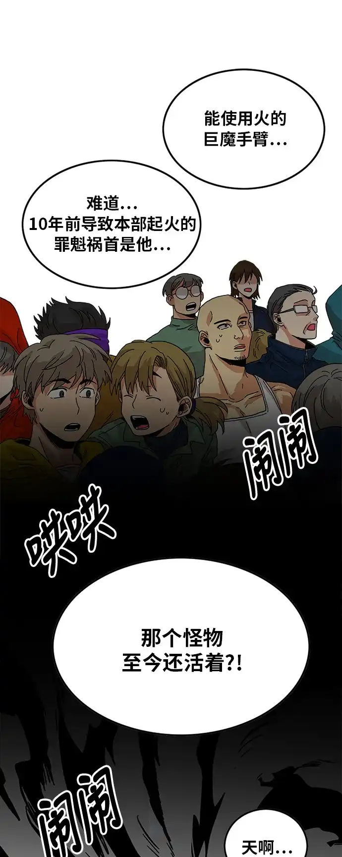 《巨魔猎手》第68话 第17页