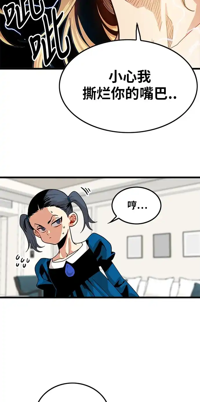《巨魔猎手》第68话 第42页