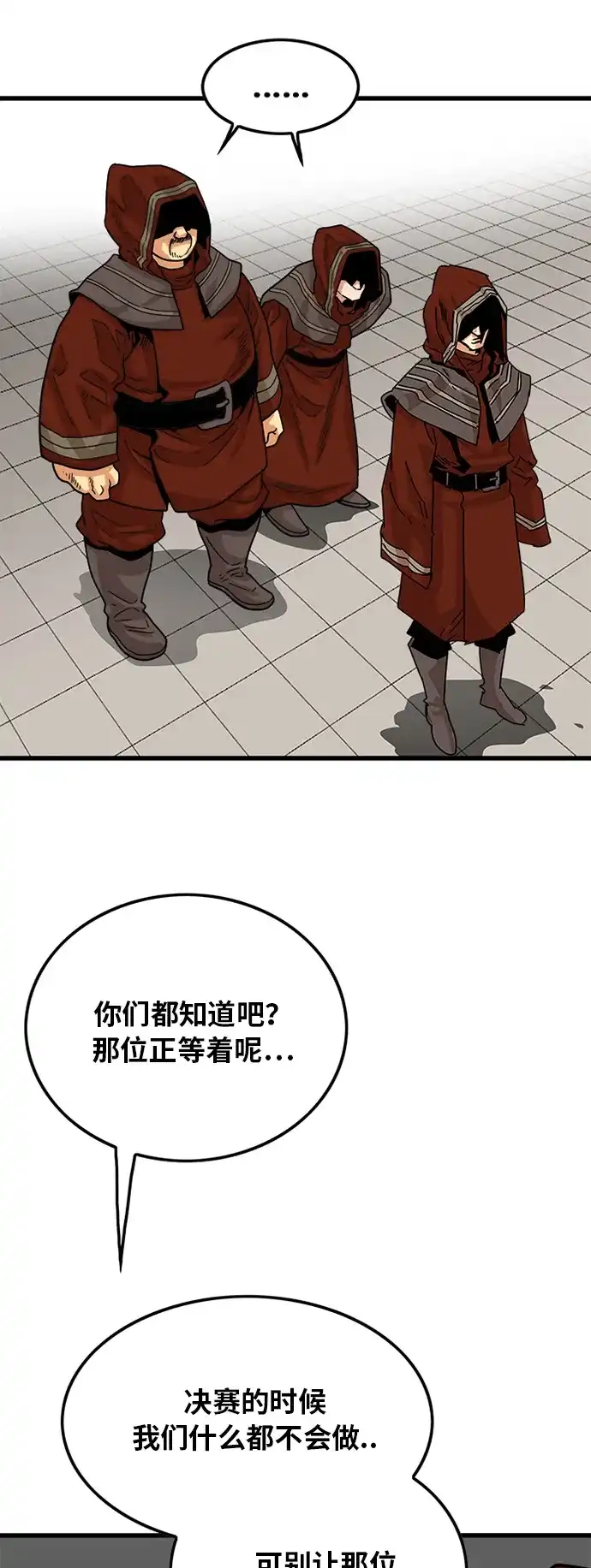 《巨魔猎手》第68话 第58页