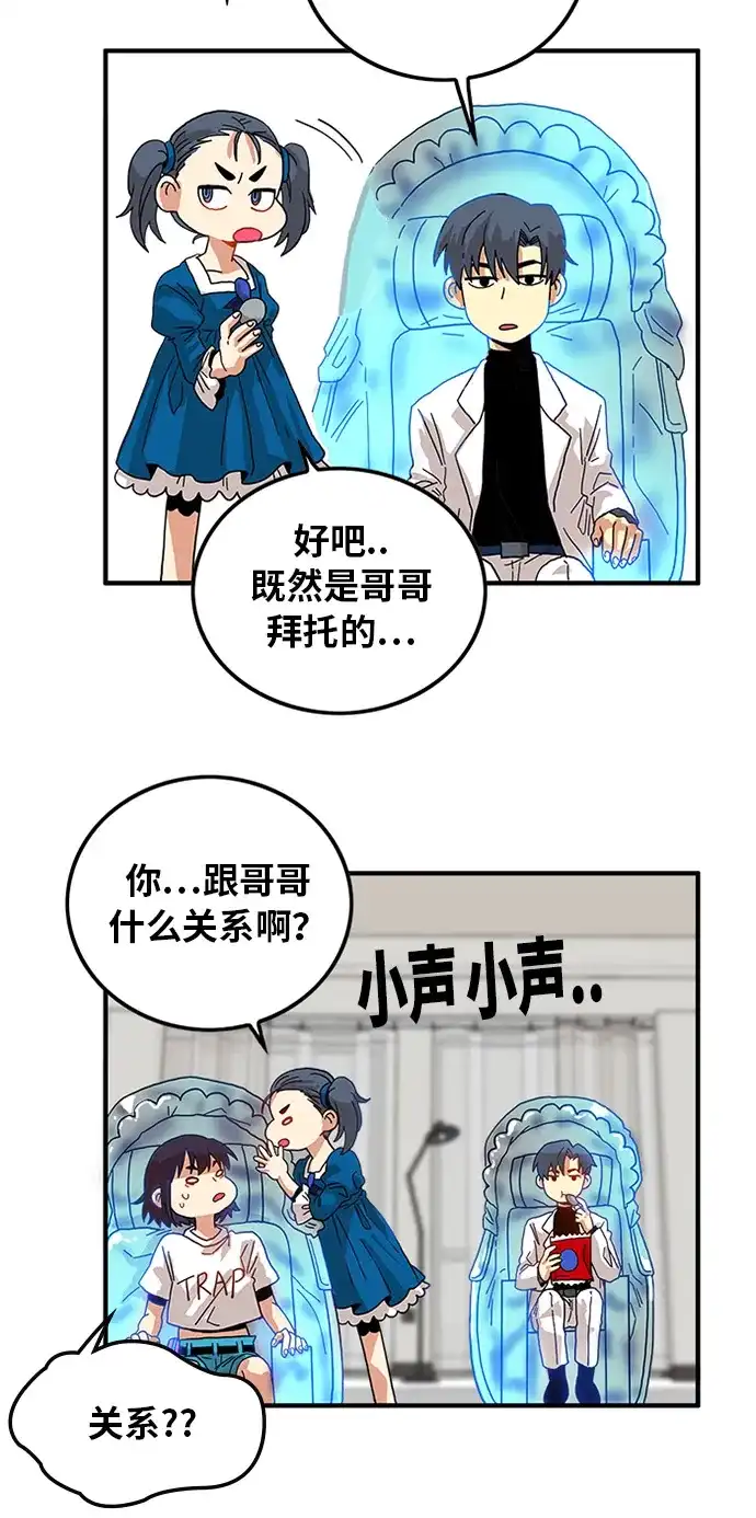 《巨魔猎手》第68话 第33页