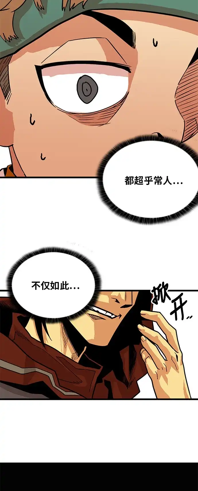 《巨魔猎手》第69话 第38页
