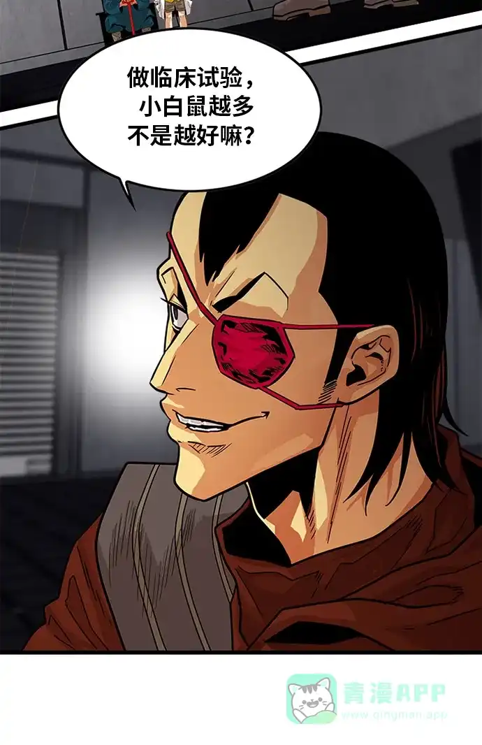 《巨魔猎手》第69话 第51页