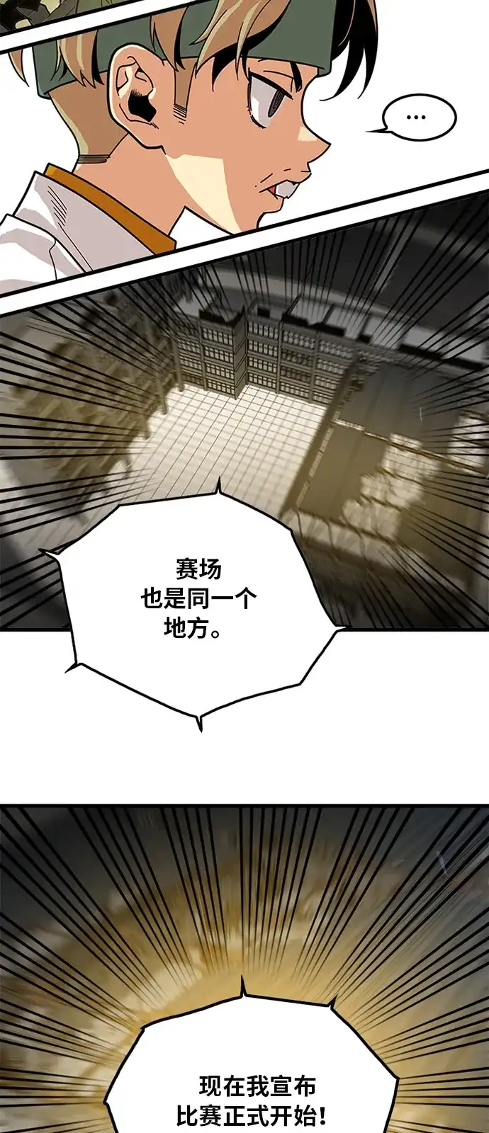 《巨魔猎手》第69话 第8页