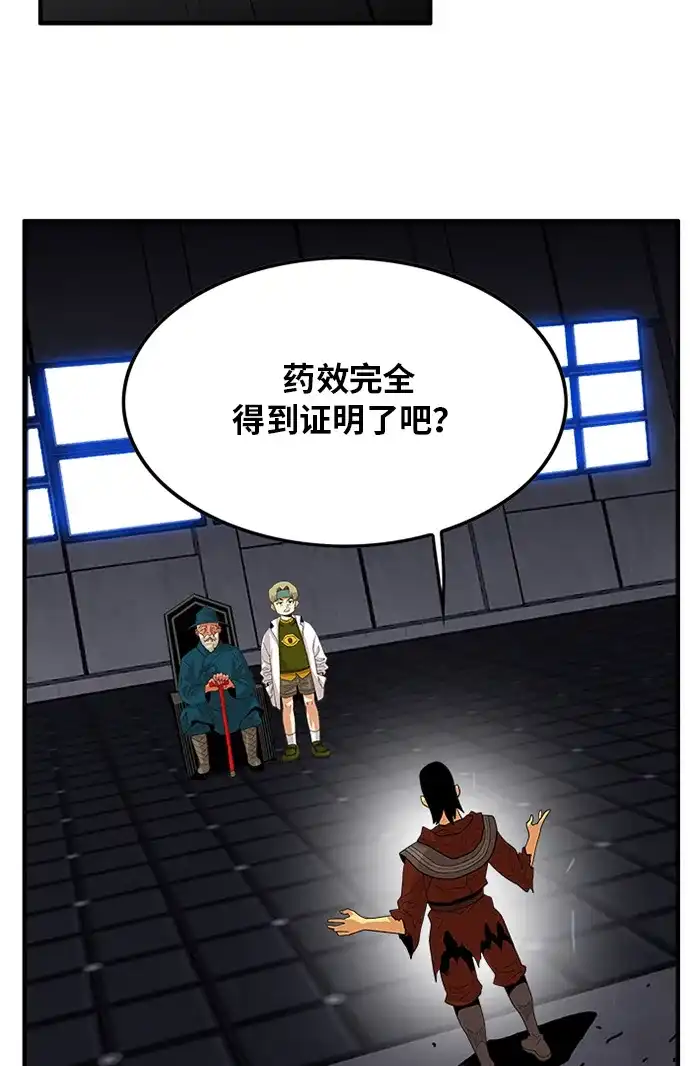 《巨魔猎手》第69话 第45页