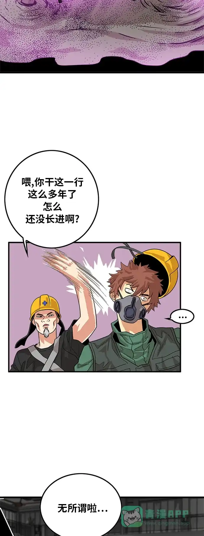 《巨魔猎手》第69话 第16页