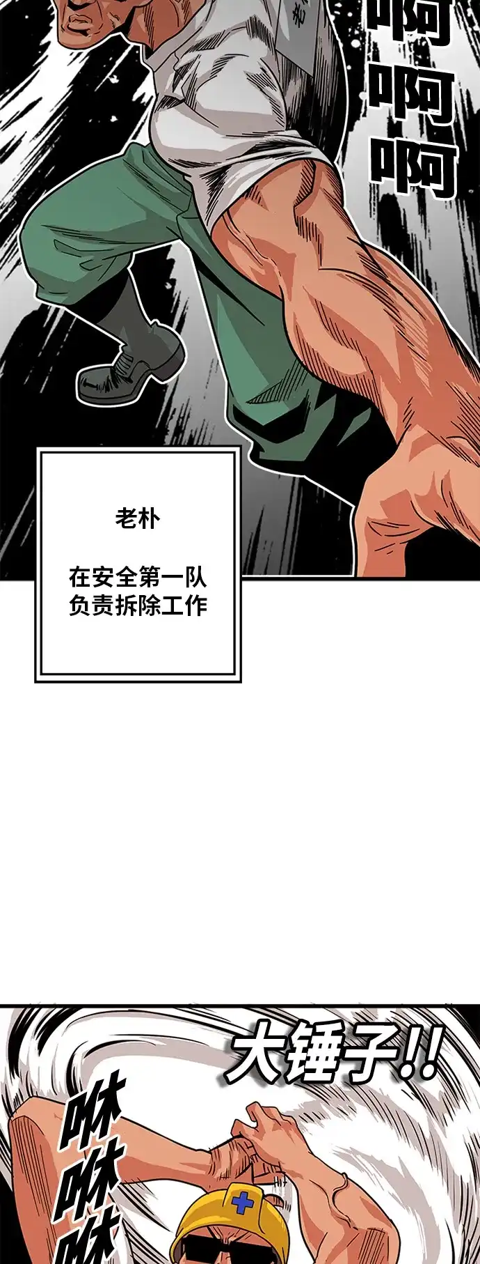 《巨魔猎手》第69话 第18页