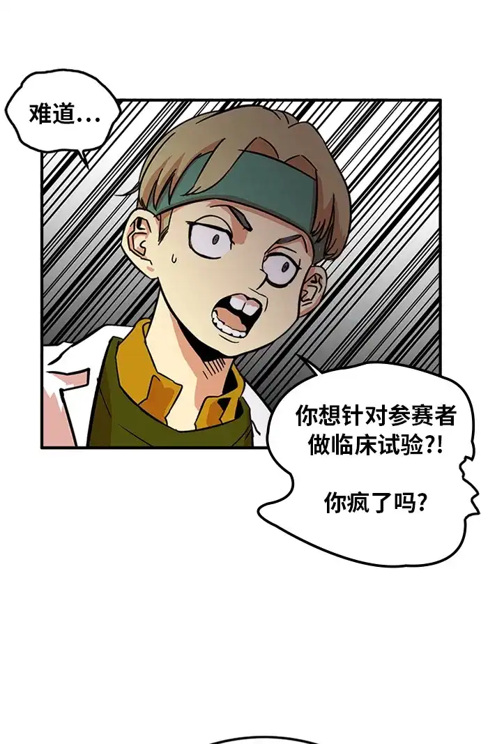 《巨魔猎手》第69话 第52页