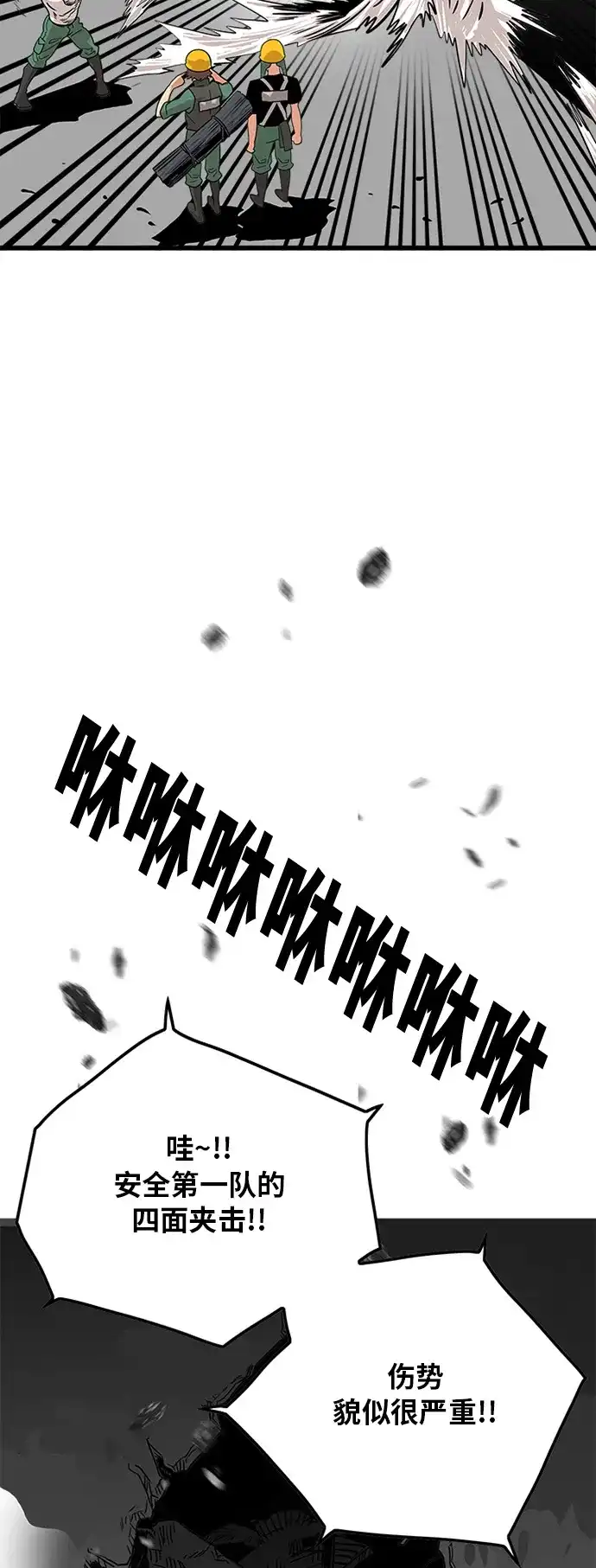 《巨魔猎手》第69话 第23页