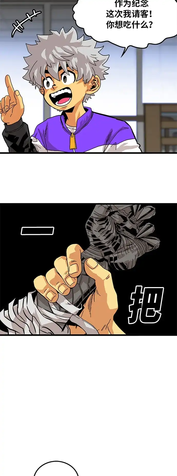 《巨魔猎手》第69话 第59页