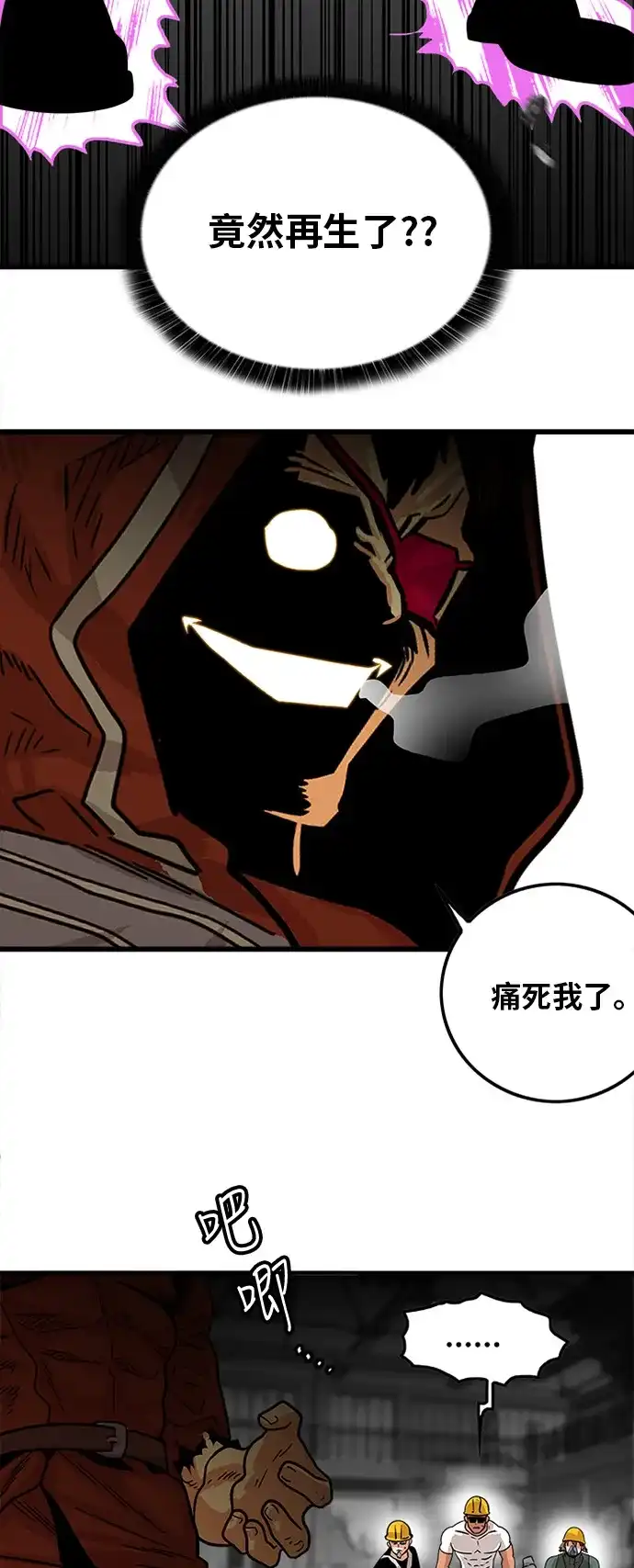 《巨魔猎手》第69话 第29页
