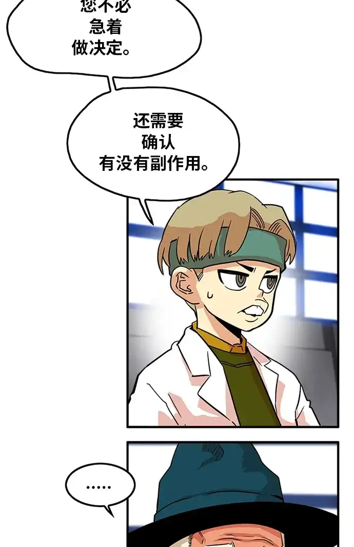 《巨魔猎手》第69话 第48页