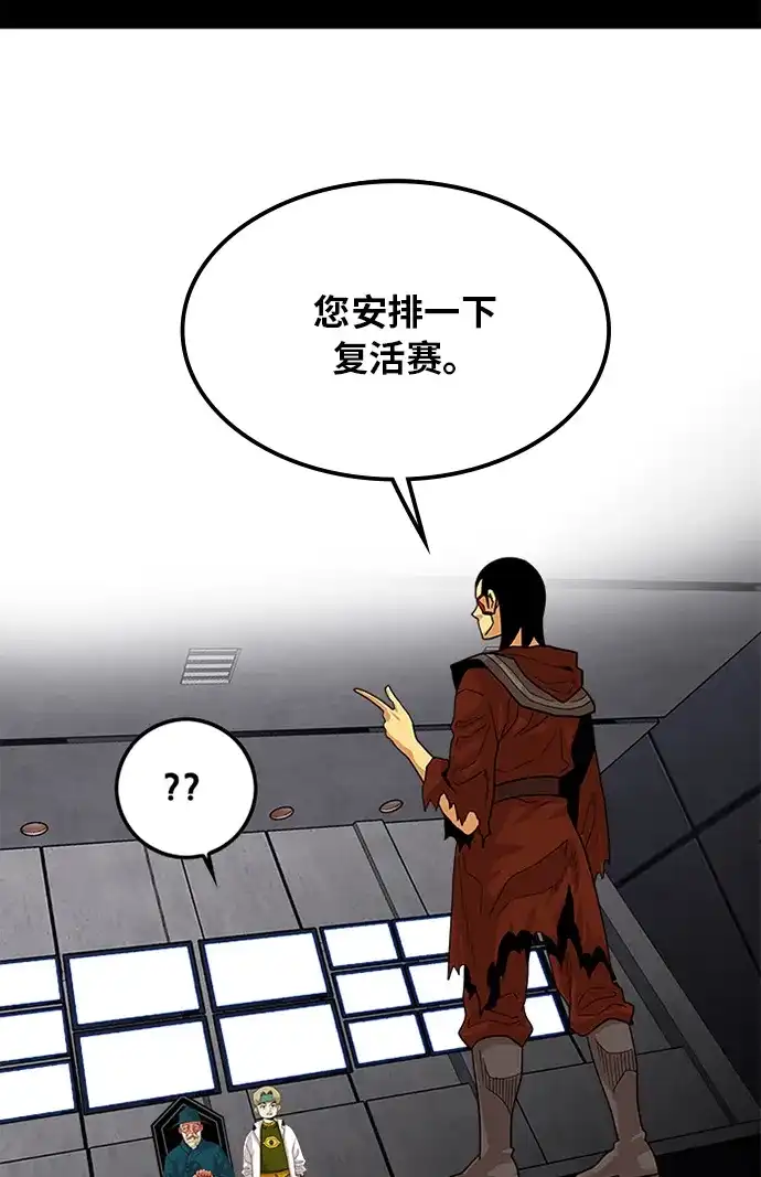 《巨魔猎手》第69话 第50页