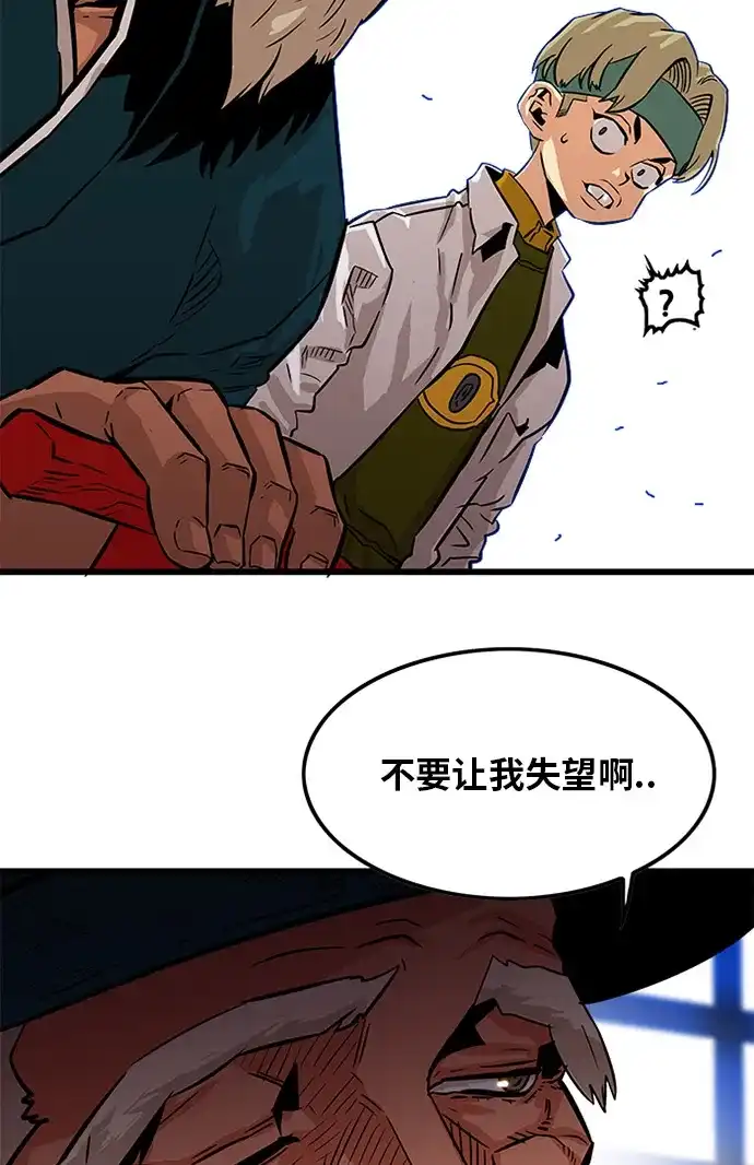 《巨魔猎手》第69话 第54页