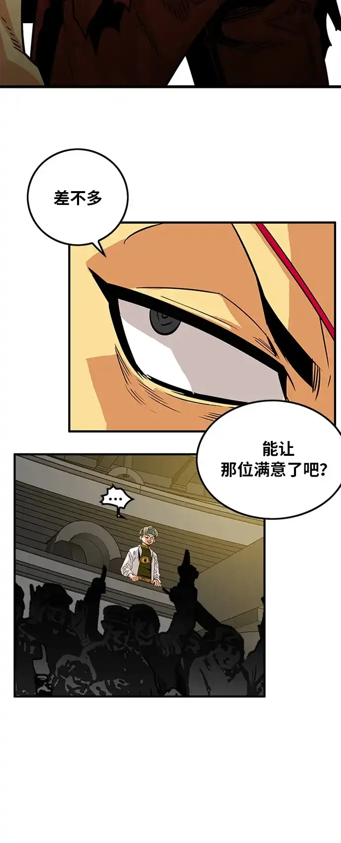 《巨魔猎手》第69话 第40页